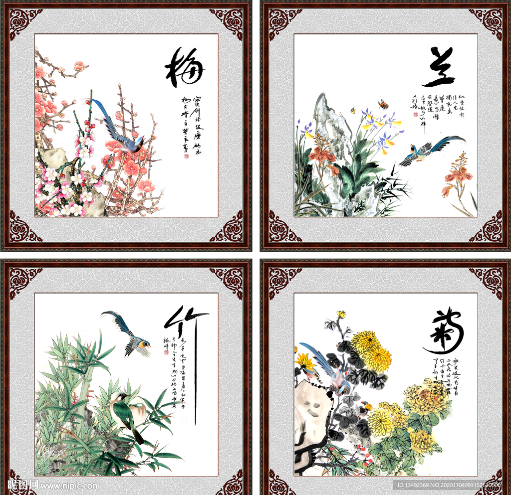 梅兰竹菊