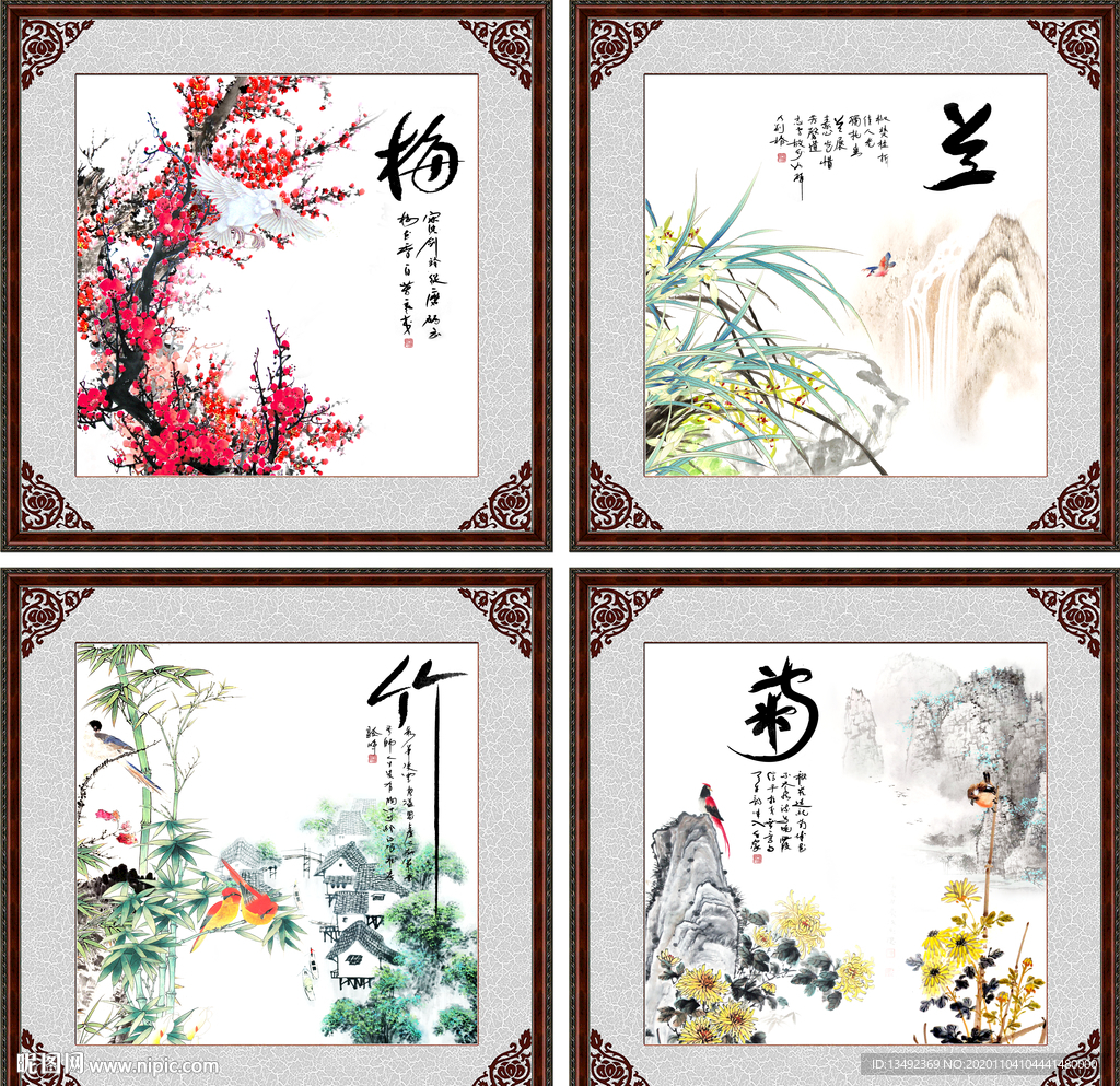 梅兰竹菊