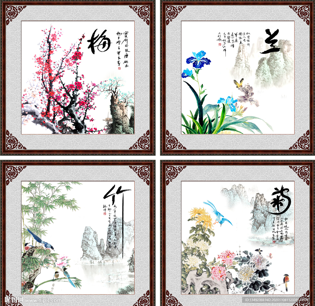 梅兰竹菊