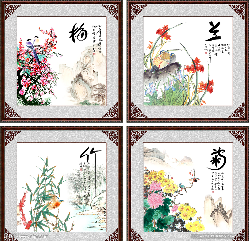 梅兰竹菊
