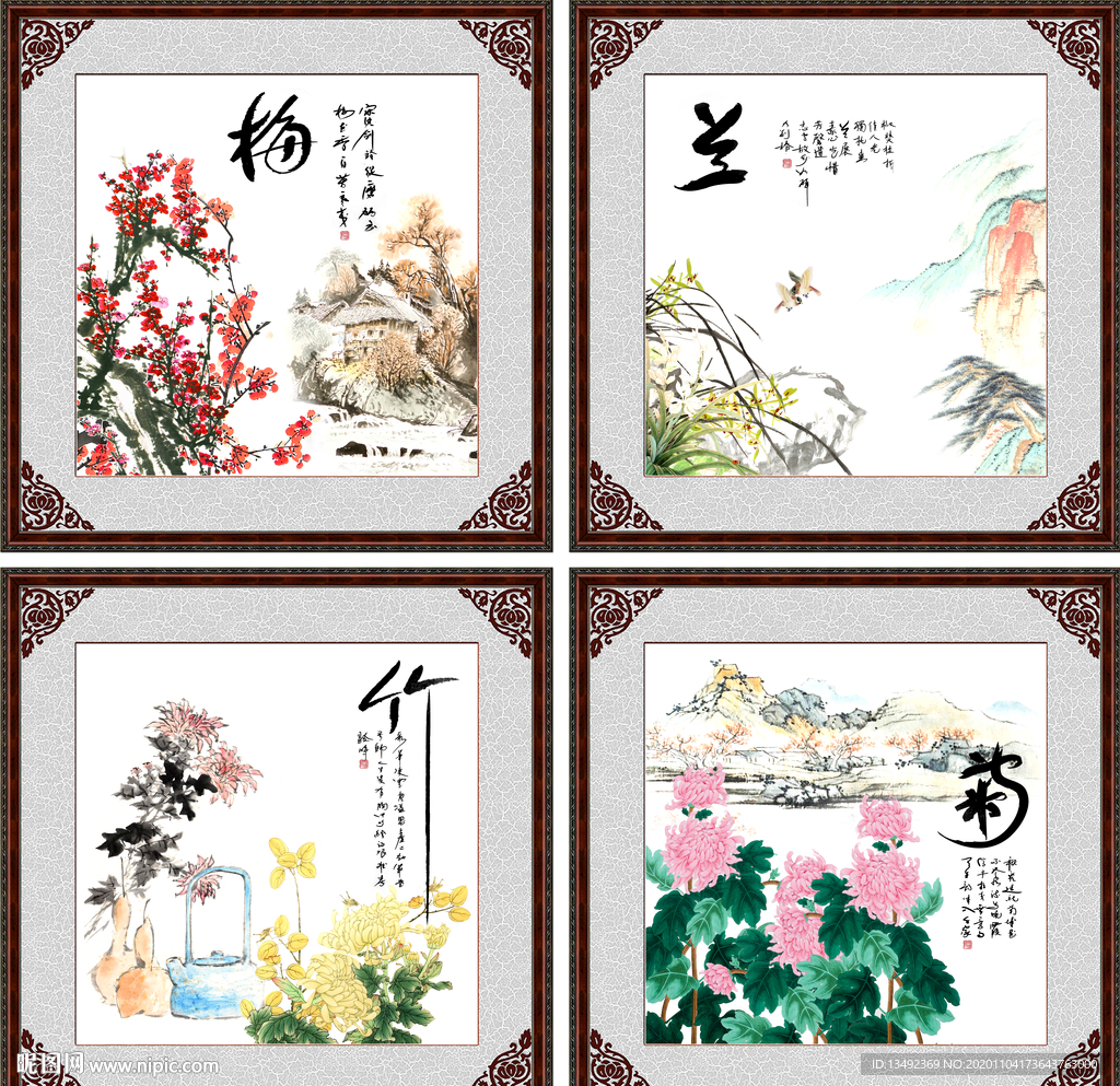 梅兰竹菊