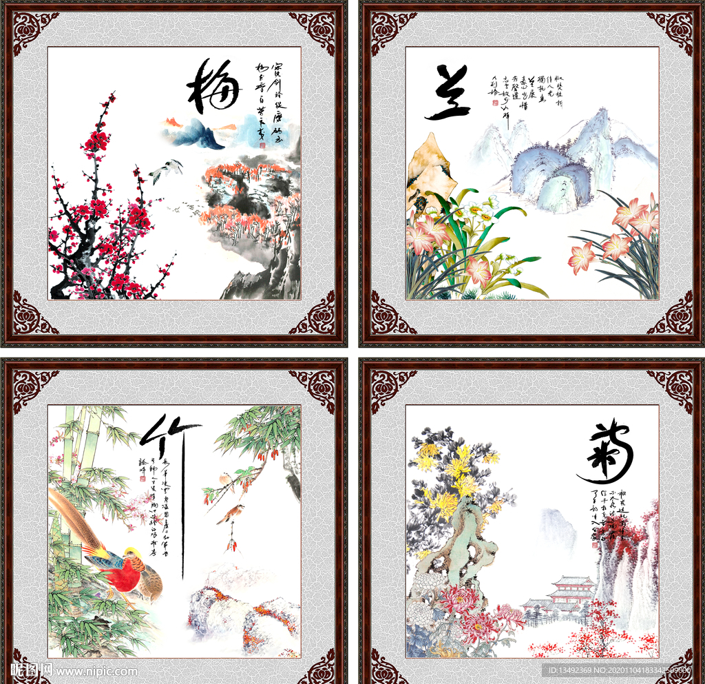 梅兰竹菊