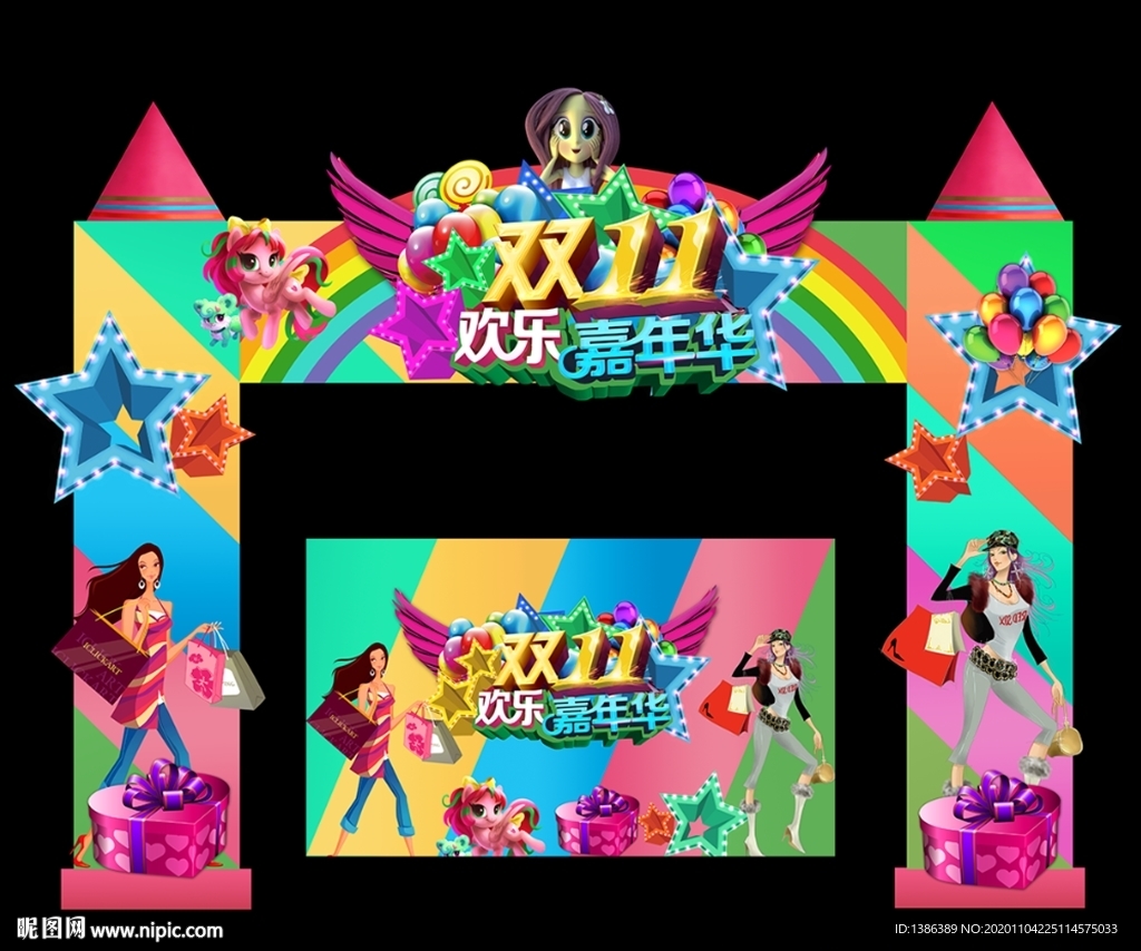 双十一门头