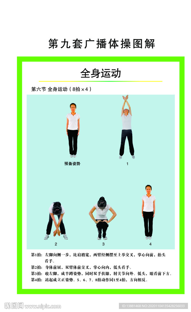 第九套广播体操图解