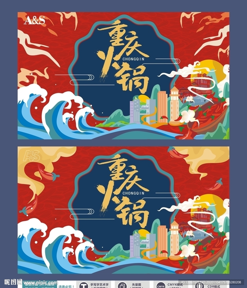 商业火锅插画