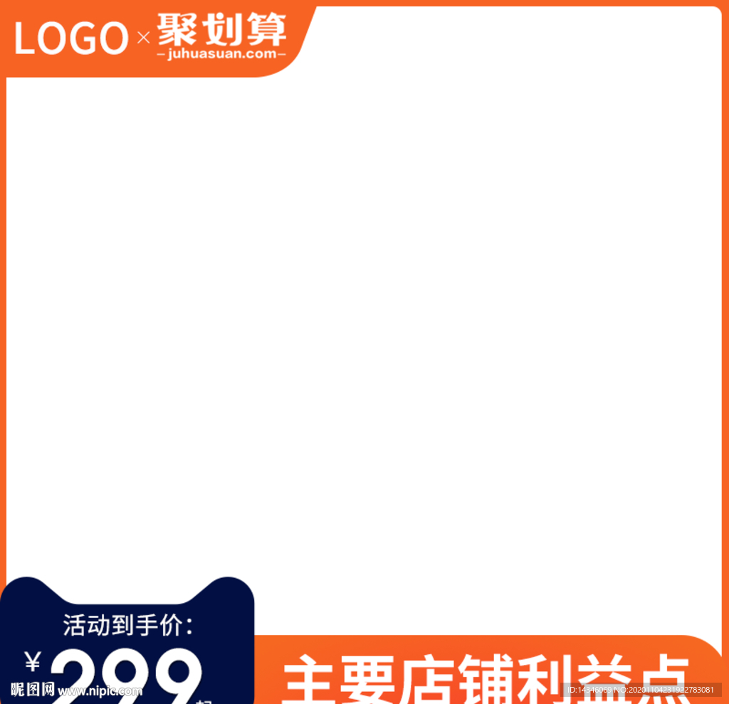 橙色主图模板直通车