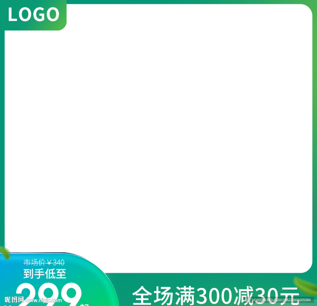 绿色主图模板