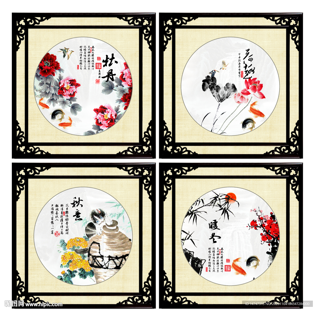 春夏秋冬