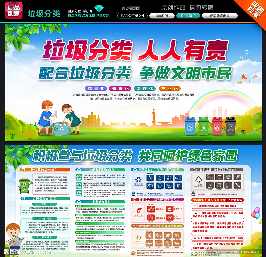 垃圾分类