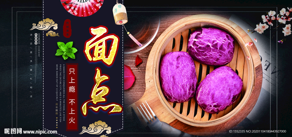 面点