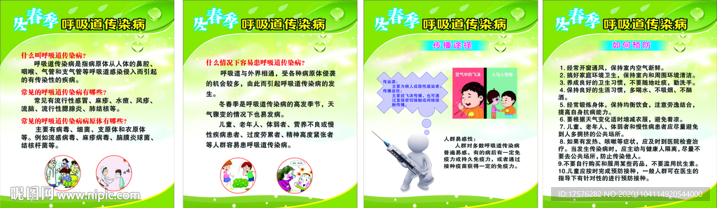 呼吸道病海报