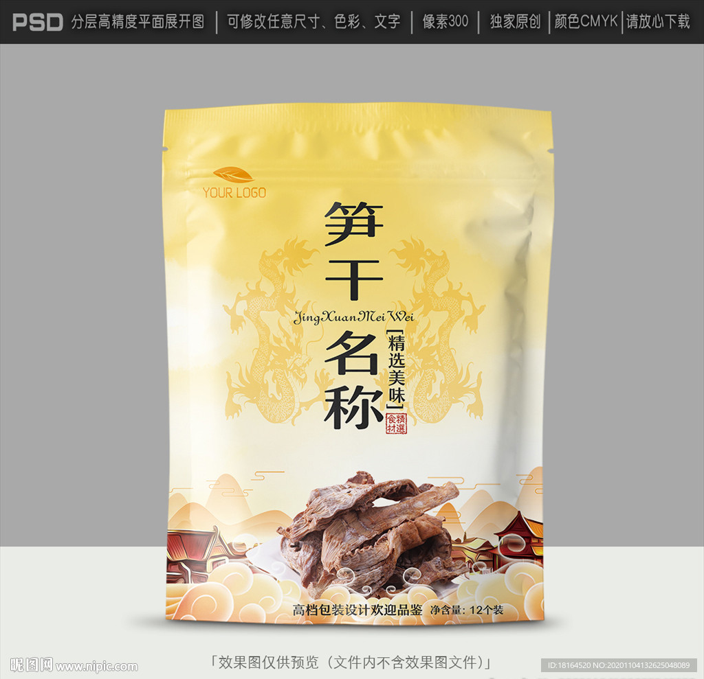 笋干包装设计