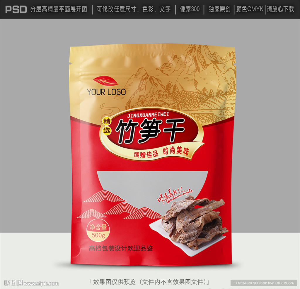 笋干包装