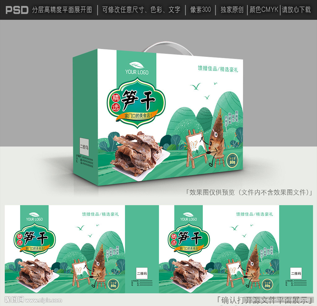 笋干包装