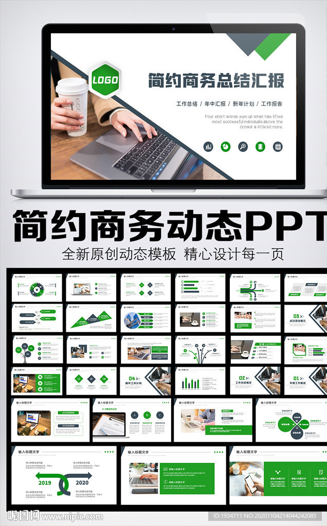 简约商务风工作总动态PPT模板
