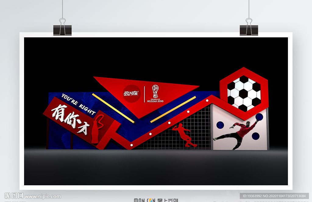 世界杯 足球 展示