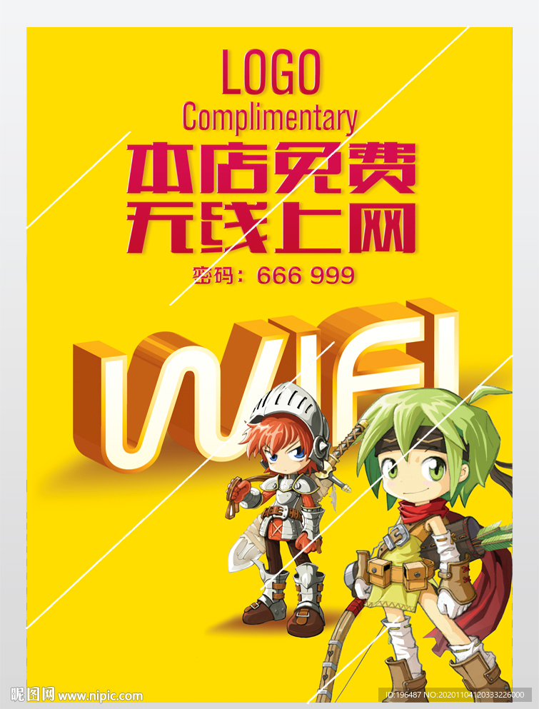 WIFI开放展板
