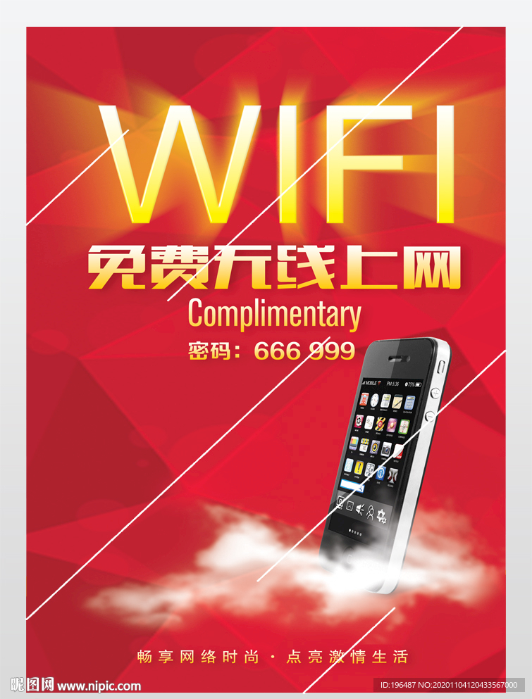WIFI展板