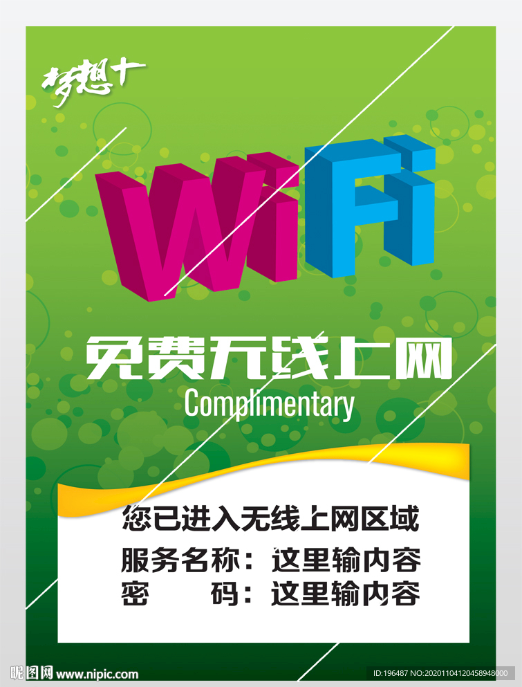 WIFI展板