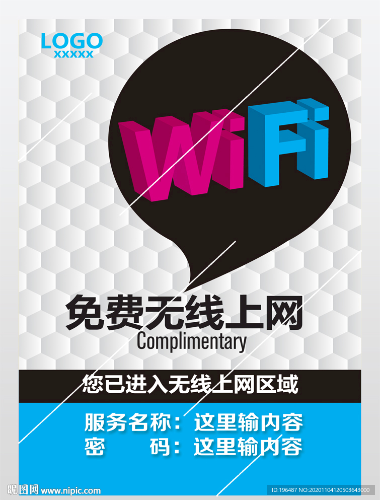 WIFI开放科技展板