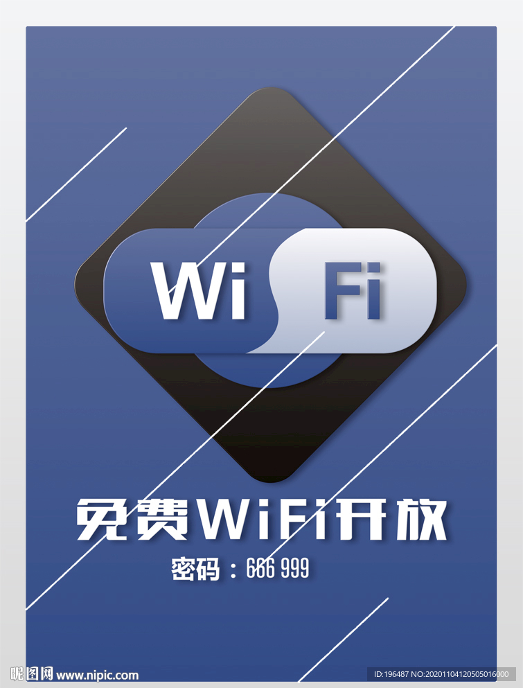 WIFI开放无线网络海报