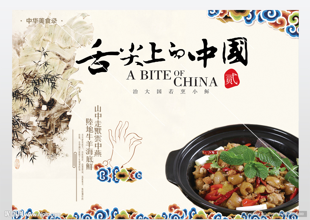 舌尖上的中国宣传海报