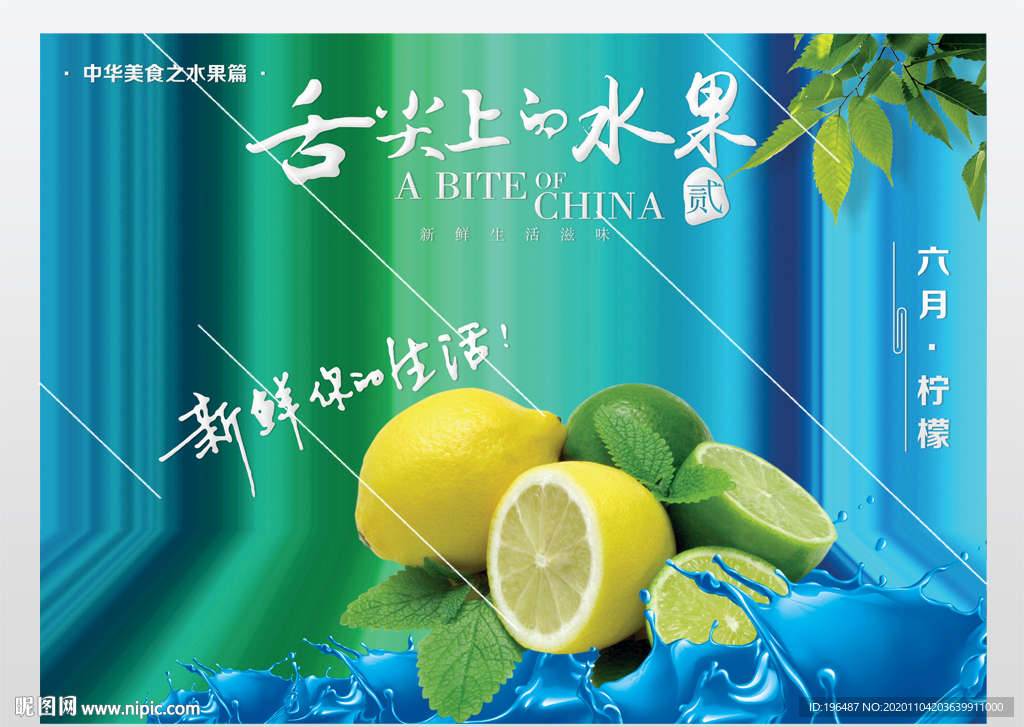 优质水果展板设计