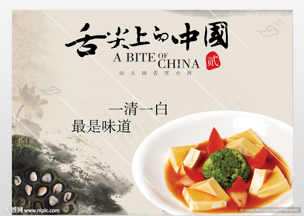 珍惜粮食舌尖上的中国展板