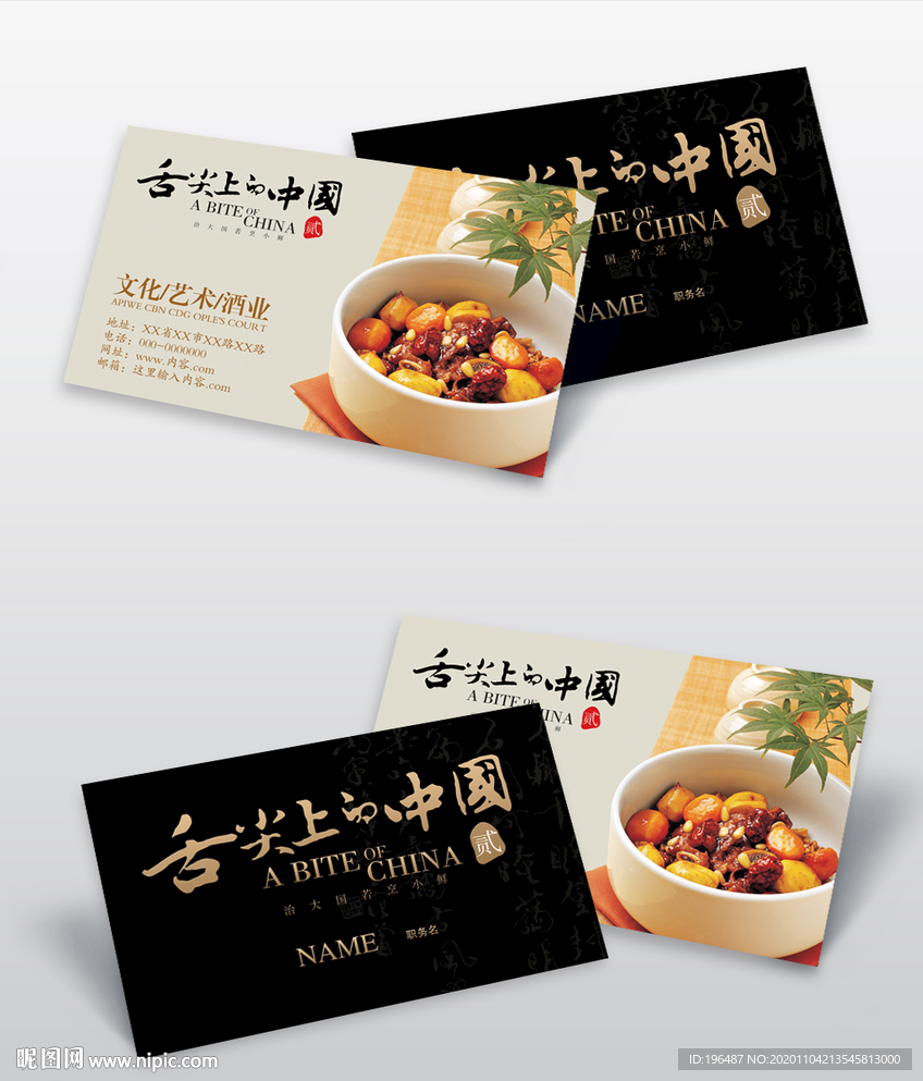 舌尖上的中国名片设计