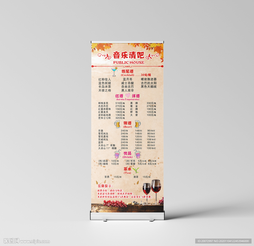 清吧水吧酒吧价格展架