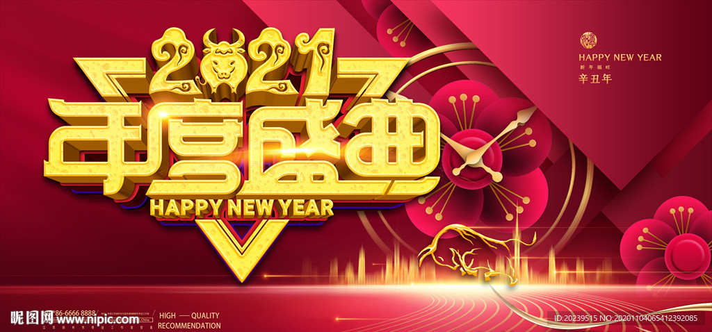 2021年年度盛典