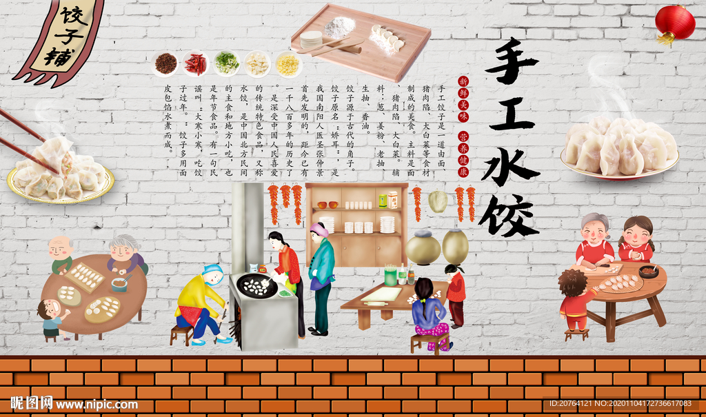 饺子背景墙