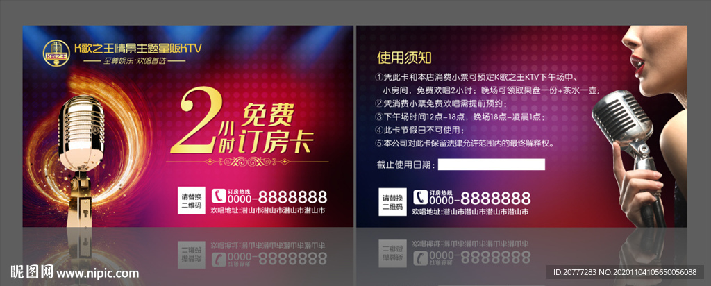 ktv订房卡