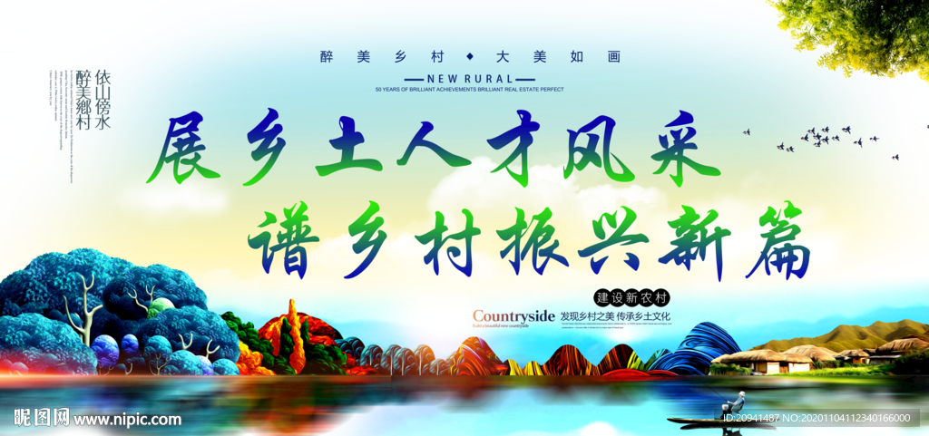 乡土人才 乡村振兴