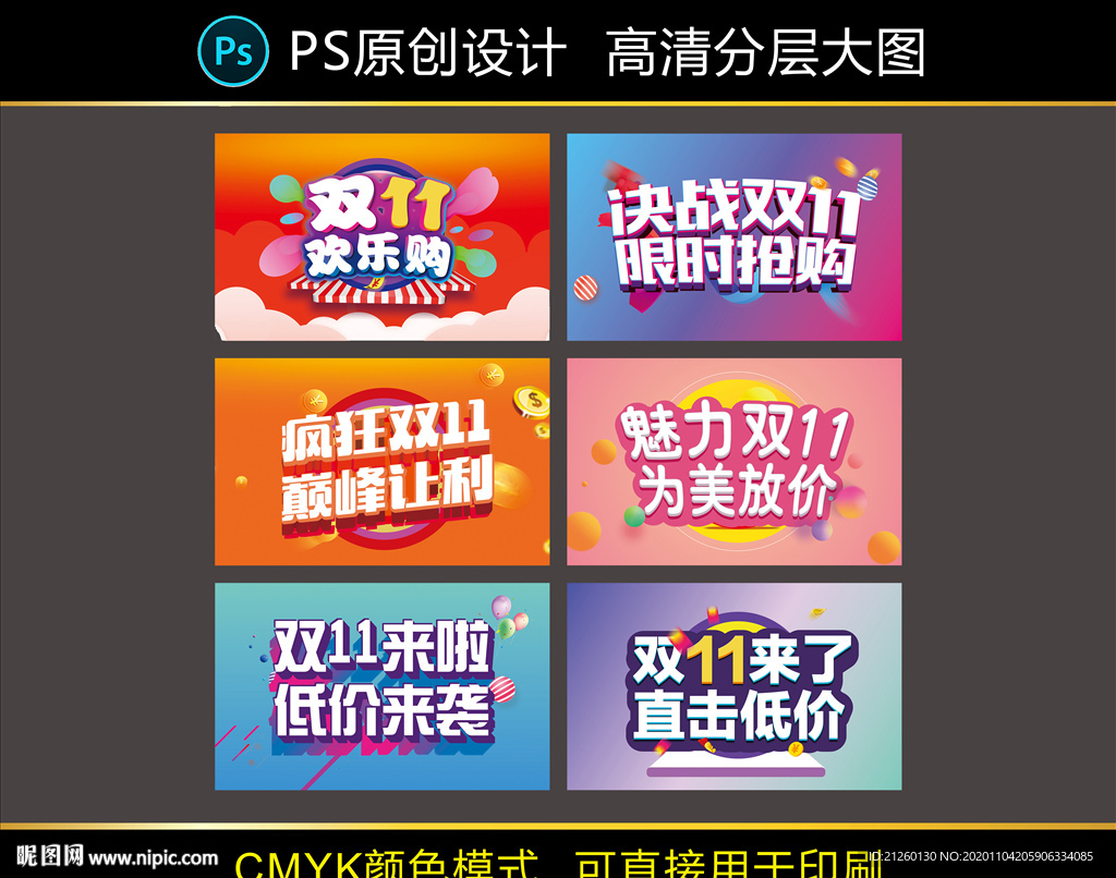 双11海报 双11促销