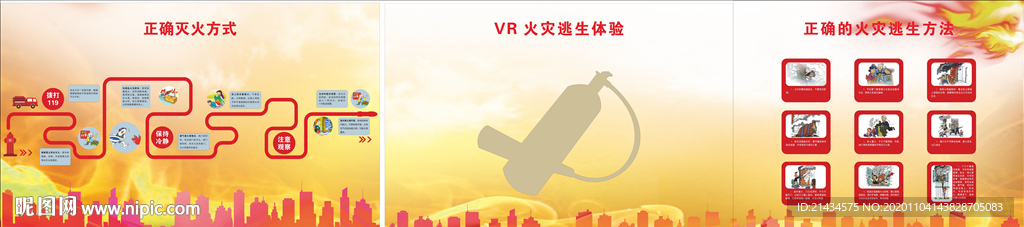 火灾