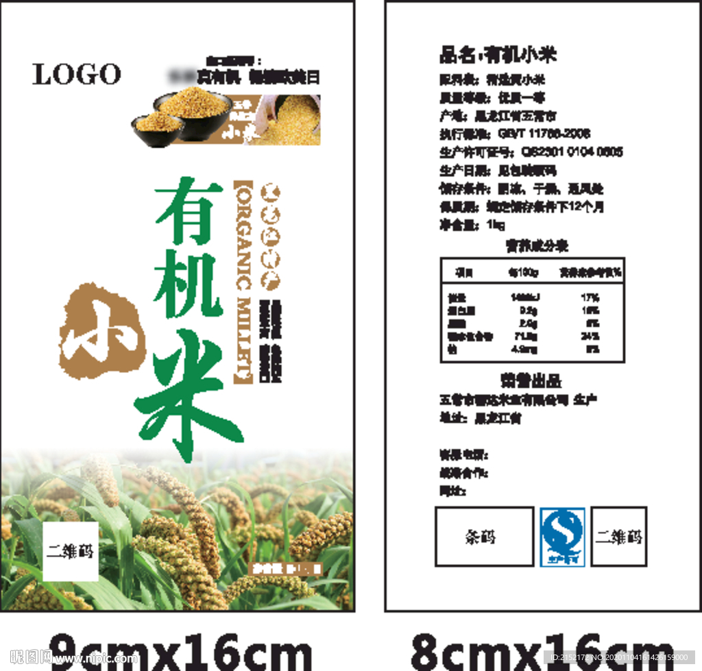 有机 小米包装 标签