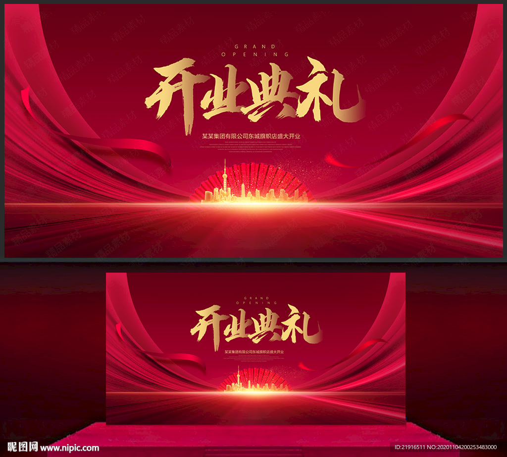 开业典礼