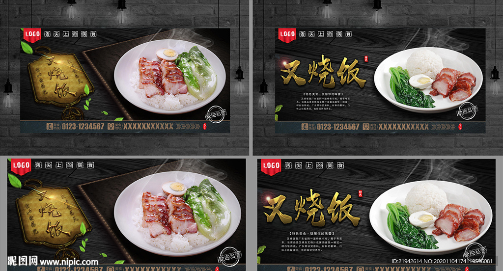 叉烧饭