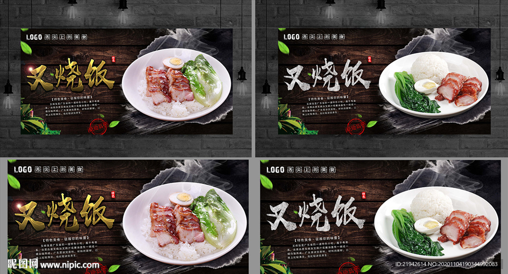 叉烧饭