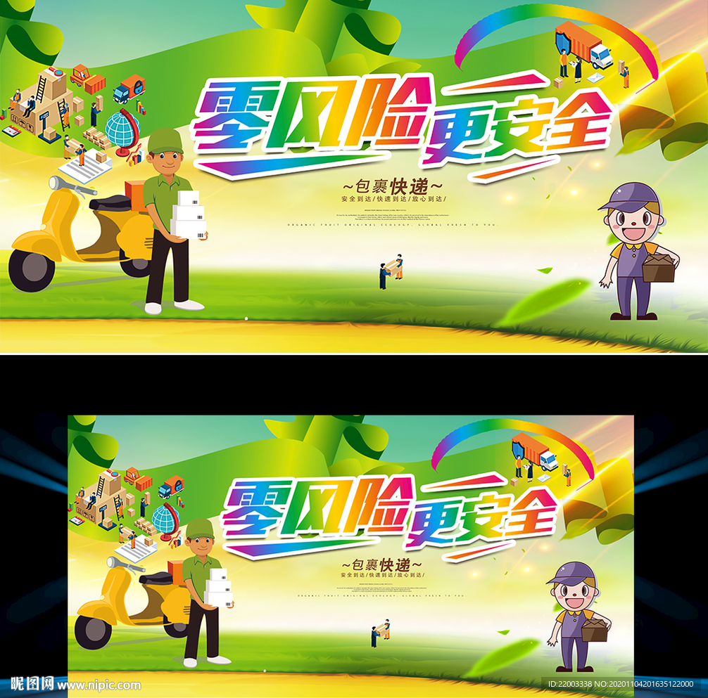快递