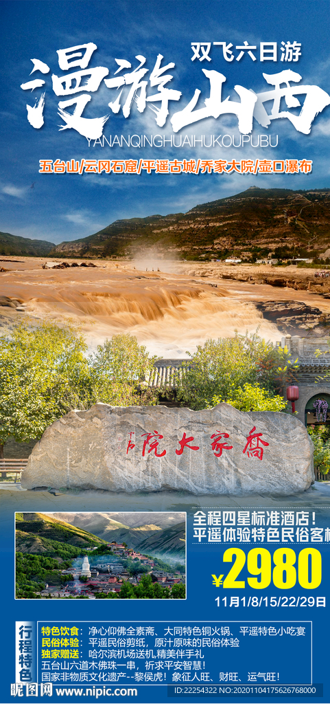 平遥古城 山西王家大院 壶口瀑