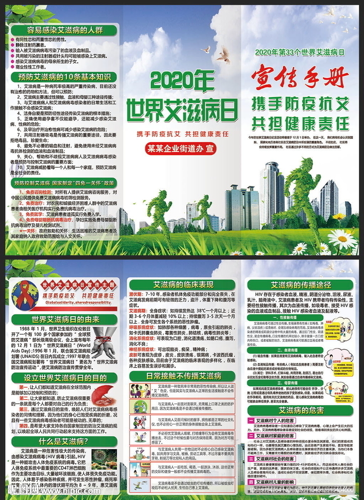 世界艾滋病日三折页