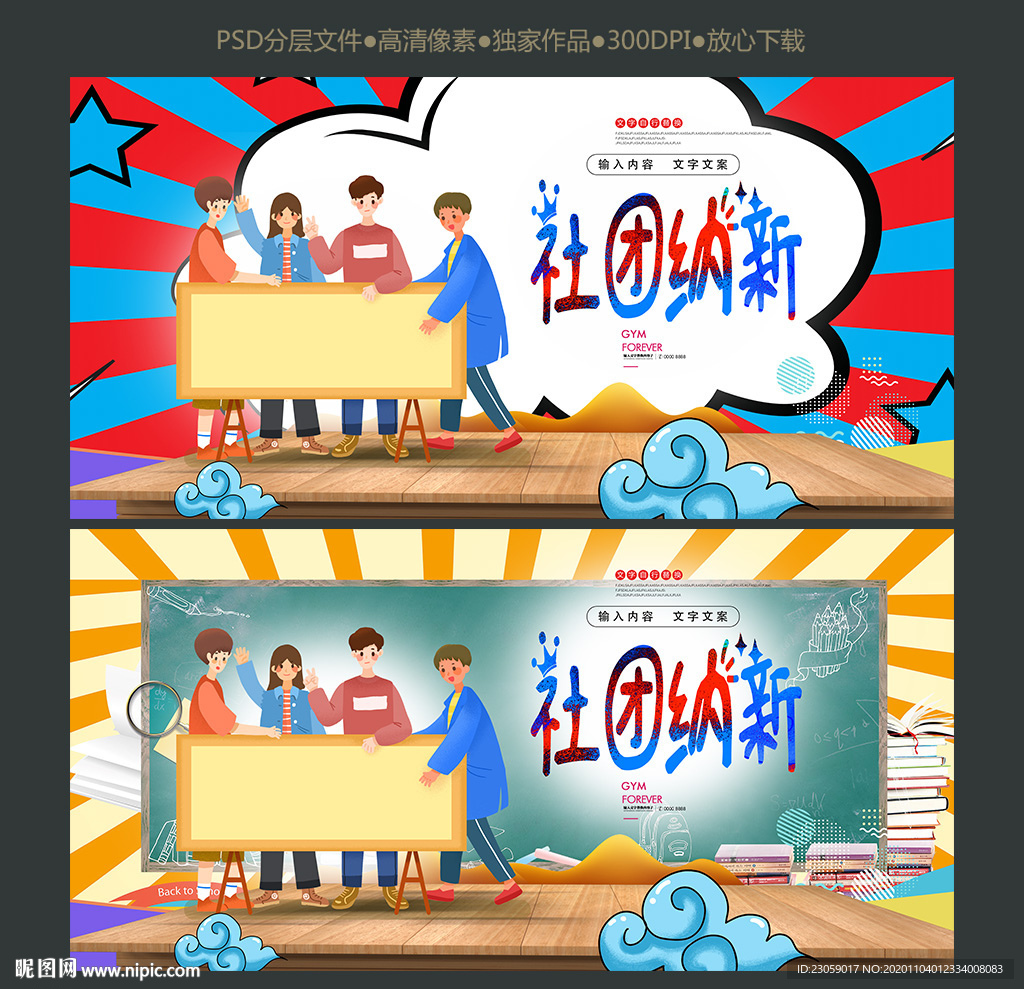 社团纳新海报