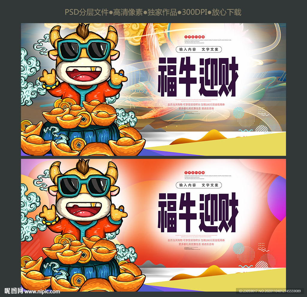 国潮牛年发财海报设计