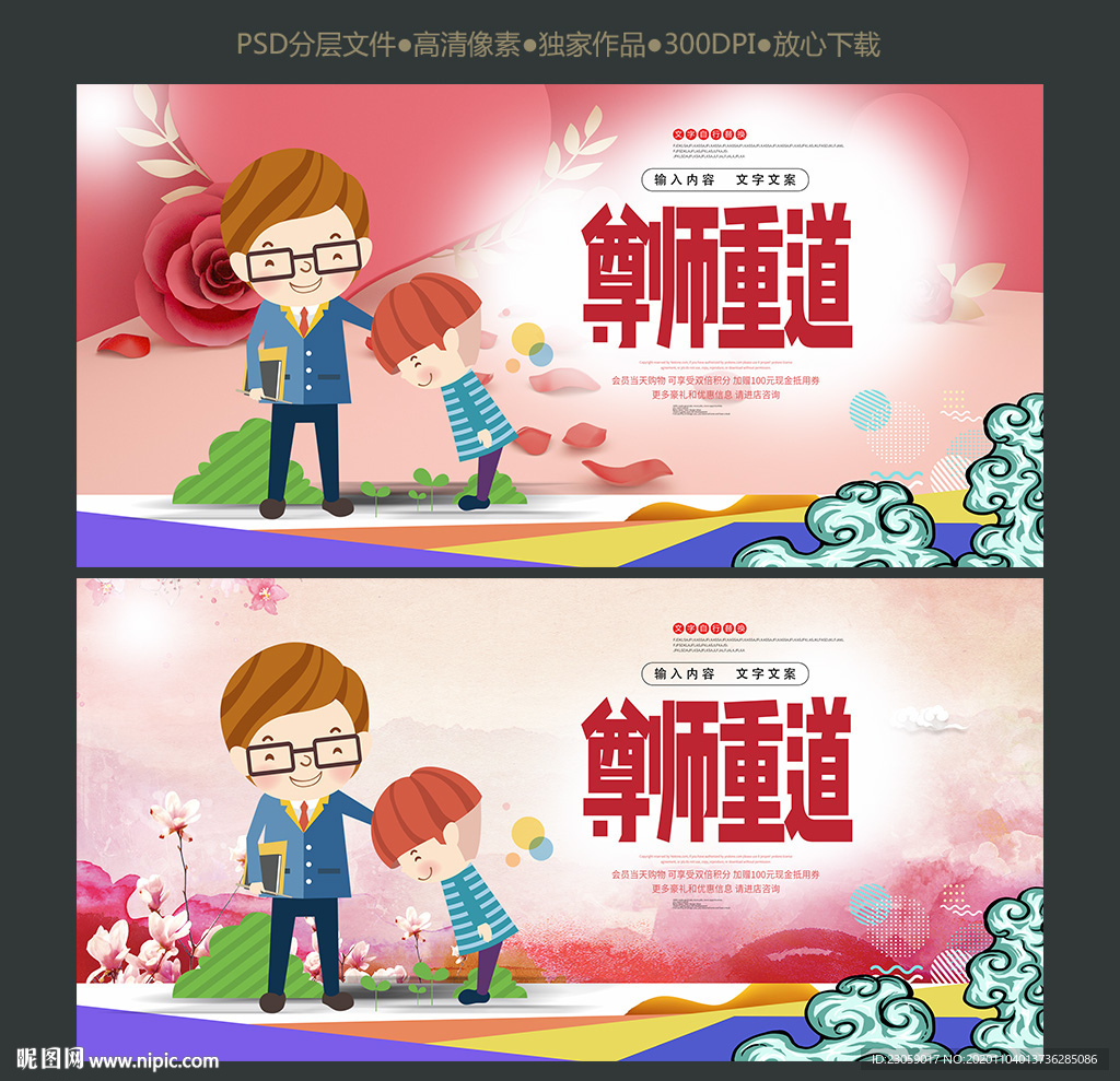 卡通尊敬老师海报