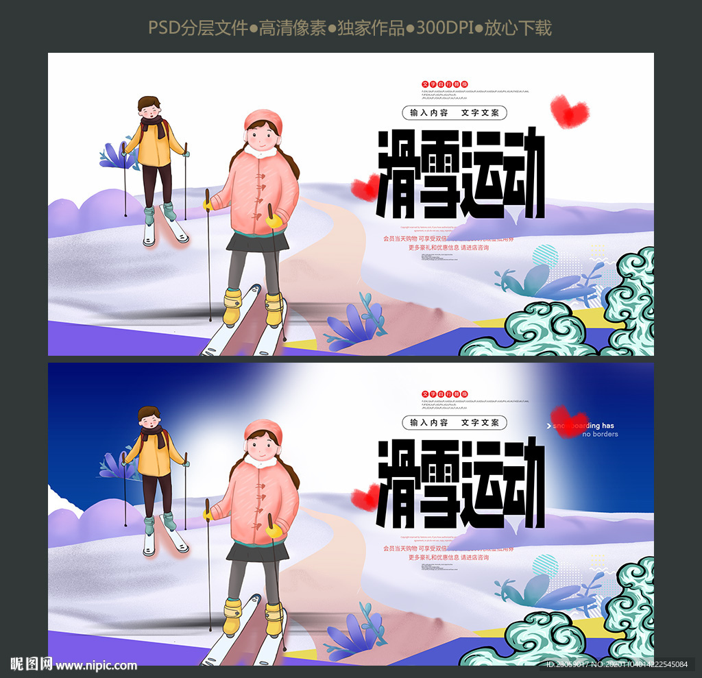 手绘滑雪海报