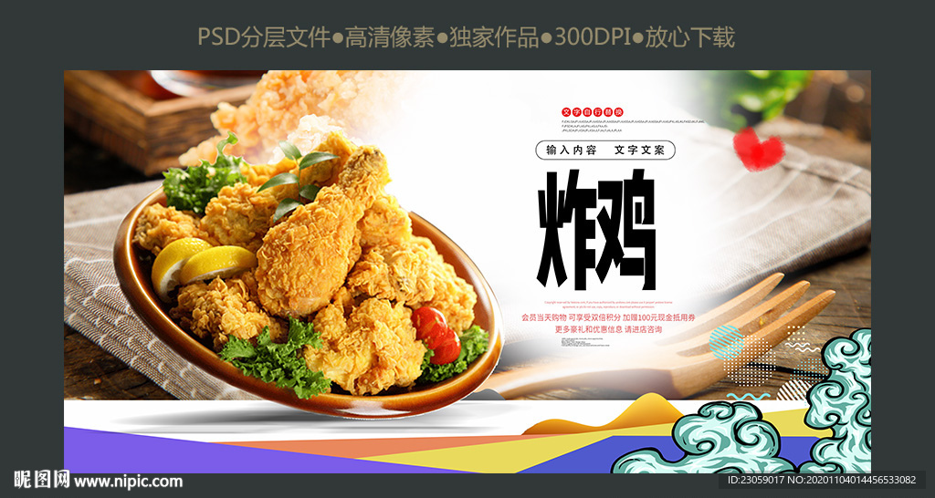 美味炸鸡海报设计