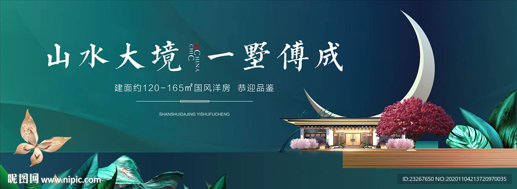 绿色新中式地产背景