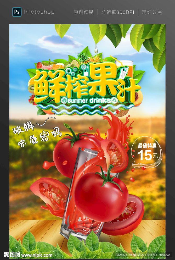 鲜榨果汁